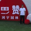珂宇园林的一亩田店铺