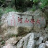 邯郸市溢泉湖植物园有限公司的一亩田店铺