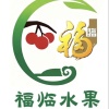 南宁市汇滕水果经营部的一亩田店铺