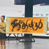 王玉来的一亩田店铺