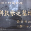蠡县北忠卫特色种植基地的一亩田店铺