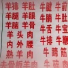 牧泽肉食商行的一亩田店铺