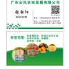广东云凤农林发展有限公司的一亩田店铺