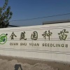李建明的一亩田店铺