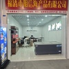 福清市明信海产品有限公司的一亩田店铺
