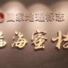 陈红芳的一亩田店铺