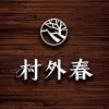 山西好麦场食品有限公司的一亩田店铺