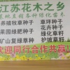 福记园林有限公司的一亩田店铺