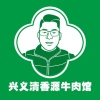 兴义清香源牛肉馆的一亩田店铺