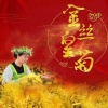 修水县金丝皇菊农业开发有限责任公司的一亩田店铺