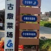 陈冬梅的一亩田店铺