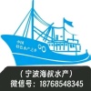 宁舟远洋渔业的一亩田店铺