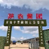 王美丽的一亩田店铺