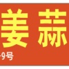 李英杰的一亩田店铺