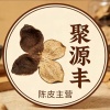 聚源丰陈皮的一亩田店铺