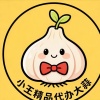 王皓宇大蒜蒜苔代办的一亩田店铺