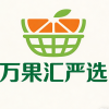 单县万果汇严选的一亩田店铺