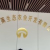 广西蔚来生态农业开发有限公司的一亩田店铺