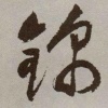 陈亚东的一亩田店铺