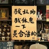 汤文杰的一亩田店铺