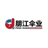 深圳市朋江伞业有限公司的一亩田店铺