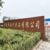 海河食品股份有限公司的一亩田店铺
