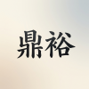 鼎裕（廊坊）食品有限公司的一亩田店铺
