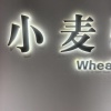 河南郑麦种业有限公司的一亩田店铺