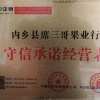 席三哥果行的一亩田店铺