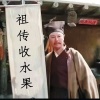 王亚龙的一亩田店铺