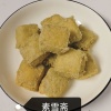 素雪斋豆制品小作坊的一亩田店铺