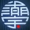 潮鑫贸易有限公司的一亩田店铺