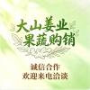 大山果蔬购销中心的一亩田店铺