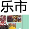 兴县乐市电子商务有限公司的一亩田店铺
