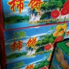 兰俸瑶的一亩田店铺