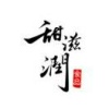 山西甜滋润食品有限公司的一亩田店铺