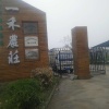 河南省一禾农业发展有限公司的一亩田店铺