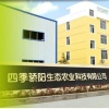 安徽省四季骄阳生态农业科技有限公司的一亩田店铺