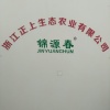 冯乐峰的一亩田店铺