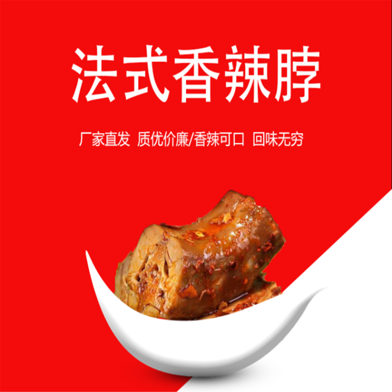 卤鸭脖香辣美味，价格实惠，微商零售，不二之选