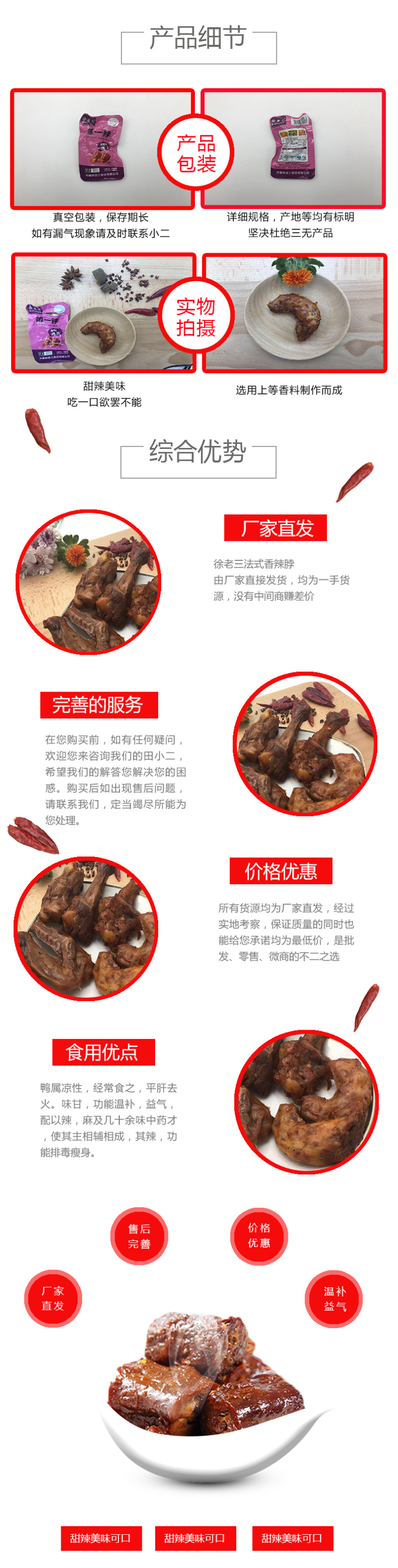 卤鸭脖甜辣美味，价格实惠，微商零售，不二之选