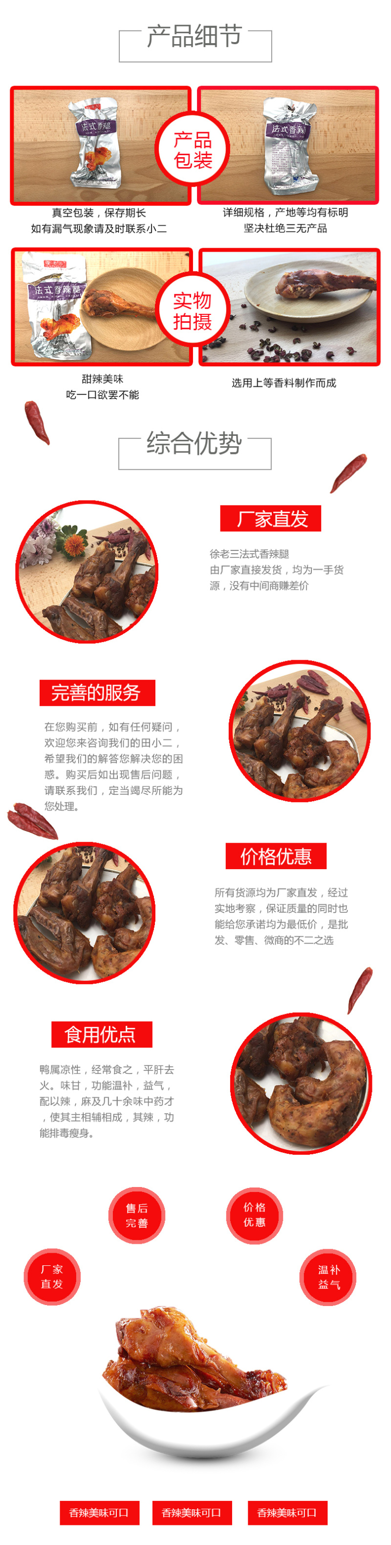 卤鸭腿香辣美味，价格实惠，微商零售，不二之选