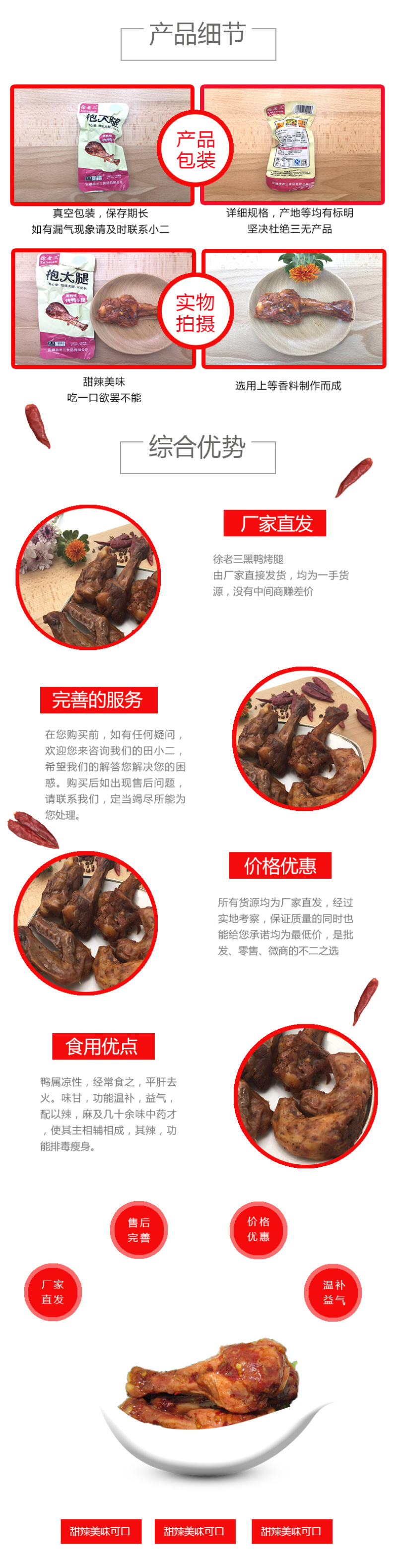 卤鸭腿甜辣美味，价格实惠，微商零售，不二之选