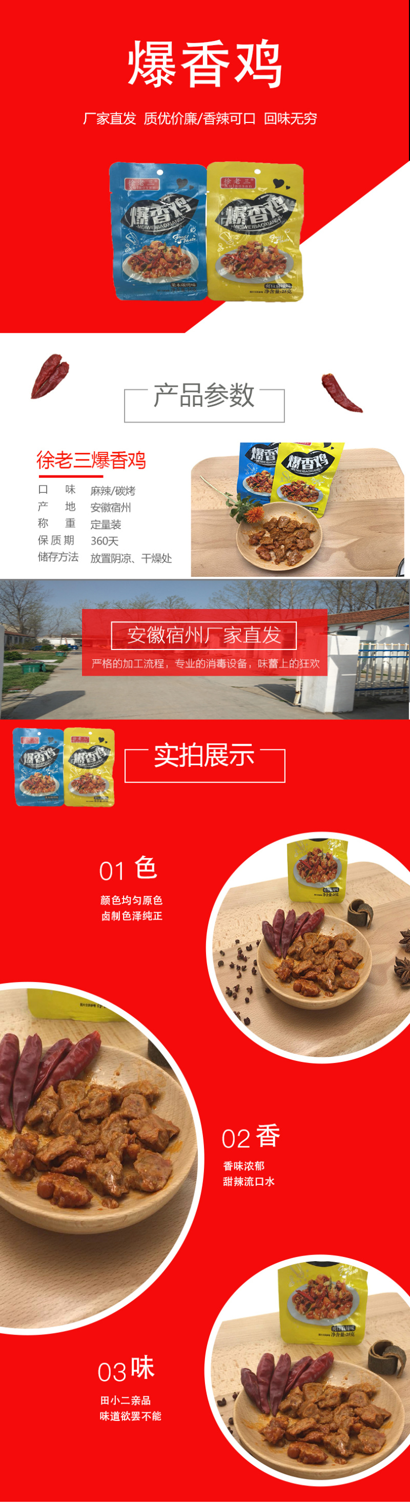 爆香鸡两种口味，价格实惠，微商零售，不二之选