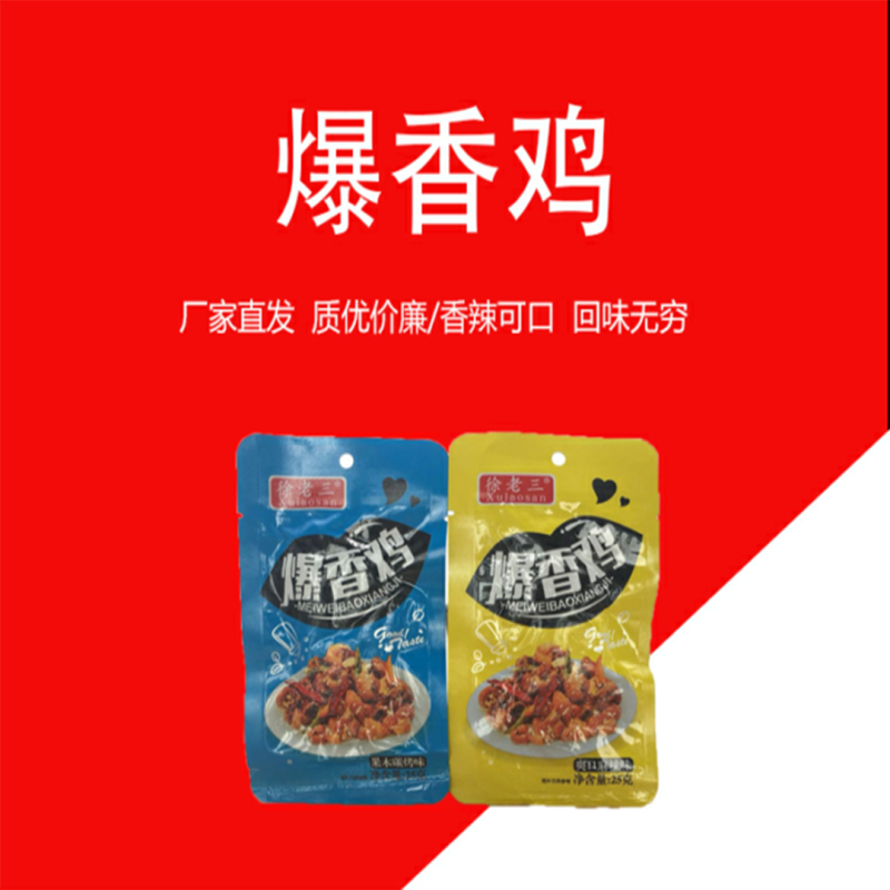 爆香鸡两种口味(50小袋)，微商零售，不二之选