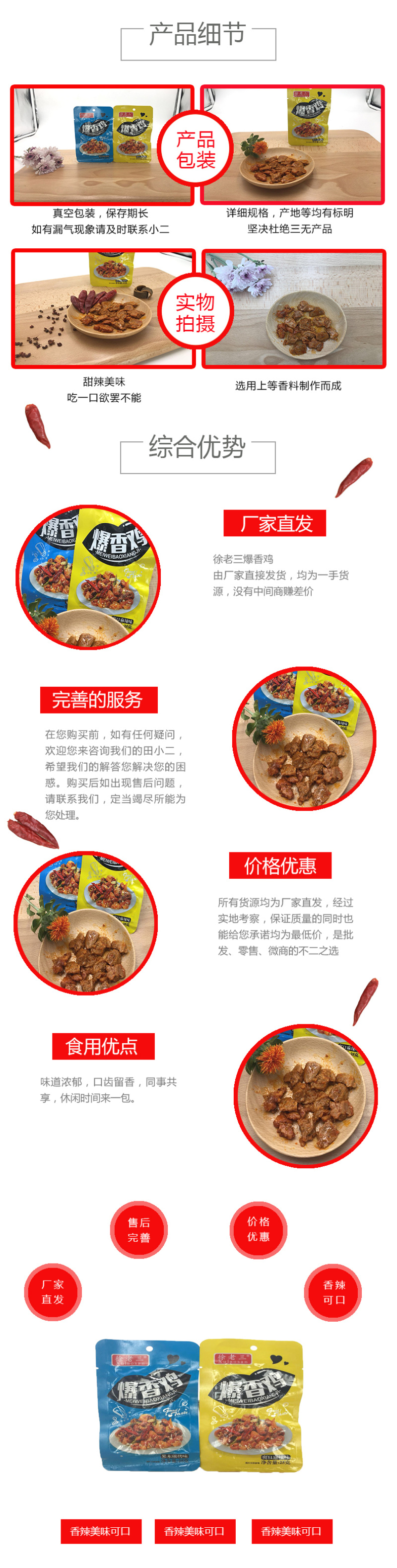 爆香鸡两种口味(50小袋)，微商零售，不二之选