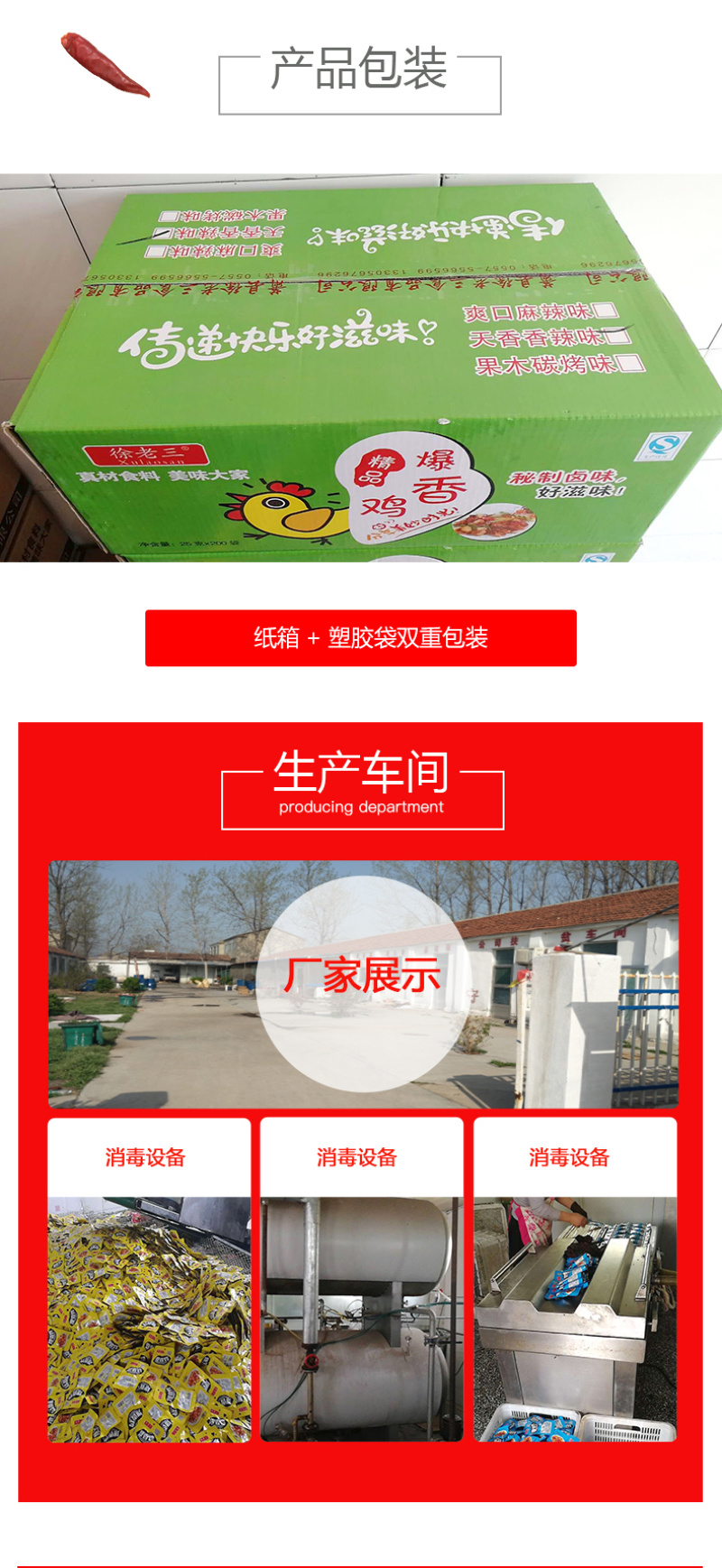 爆香鸡两种口味(50小袋)，微商零售，不二之选