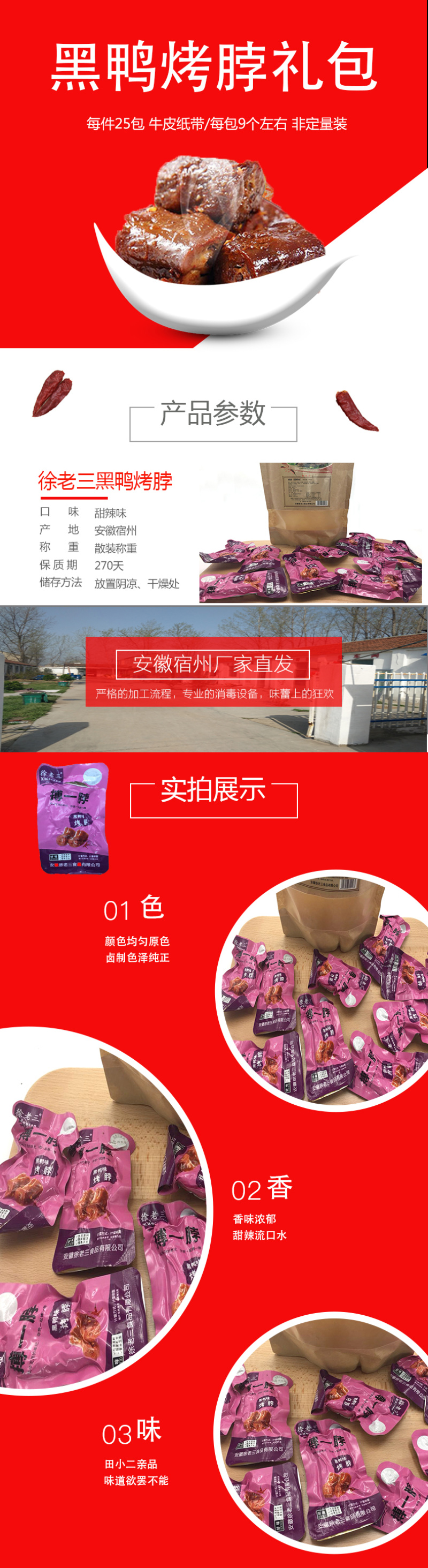 卤鸭脖黑鸭烤脖礼包，每袋9个左右