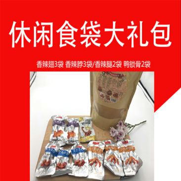 卤鸭脖休闲零食礼包（4种品类），高端大气，牛皮纸袋