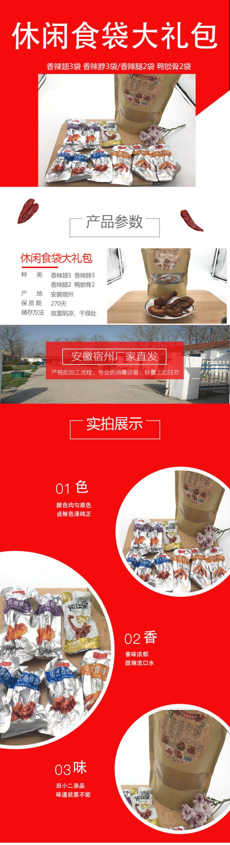卤鸭脖休闲零食礼包（4种品类），高端大气，牛皮纸袋
